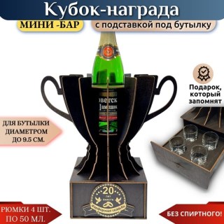 Кубок «20 лет — Фарфоровая свадьба» с рюмками купить