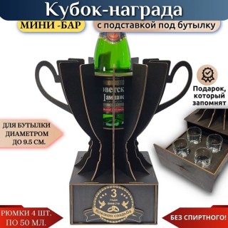Кубок «3 года — Кожаная свадьба» с рюмками купить