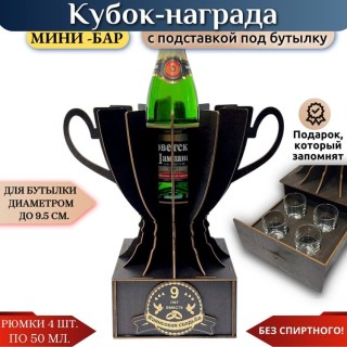 Кубок «9 лет — Фаянсовая свадьба» с рюмками купить