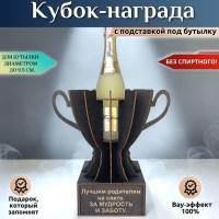 Кубок «Лучшим родителям на свете. За мудрость и заботу» Минск +375447651009