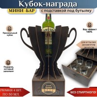 Кубок мини‑бар «Лучшему другу» с рюмками и подставкой под бутылку Минск +375447651009
