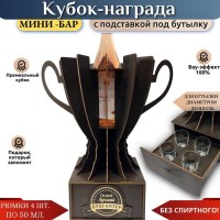 Кубок мини‑бар «Лучший бухгалтер» с рюмками и подставкой под бутылку Минск +375447651009