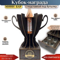 Кубок мини‑бар «Лучший доктор» с рюмками и подставкой под бутылку Минск +375447651009