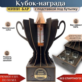 Кубок мини‑бар «Лучший доктор» с рюмками и подставкой под бутылку купить