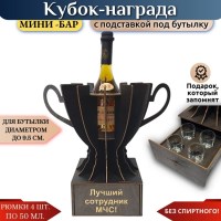 Кубок мини‑бар «Лучший сотрудник МЧС» с рюмками Минск +375447651009