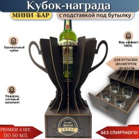 Кубок мини‑бар «Лучший свекр» с рюмками и подставкой под бутылку Минск +375447651009