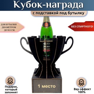 Кубок-награда «1 место» купить