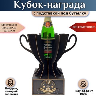 Кубок-награда «15 лет — Хрустальная свадьба» купить