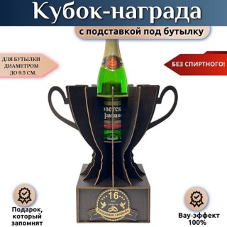 Кубок-награда «16 лет — Топазовая свадьба» купить