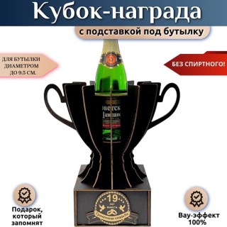 Кубок-награда «19 лет — Гранатовой свадьба» купить