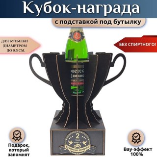 Кубок-награда «2 года — Бумажная свадьба» купить