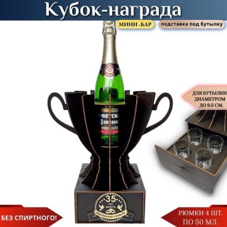 Кубок «35 лет — Коралловая свадьба» с рюмками купить