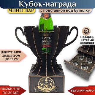 Кубок «4 года — Льняная свадьба» с рюмками купить