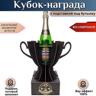 Кубок-награда «45 лет — Сапфировая свадьба» купить