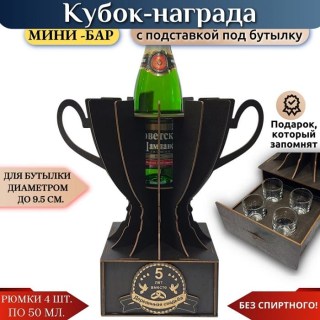 Кубок «5 лет — Деревянная свадьба» с рюмками купить