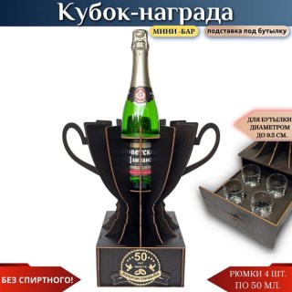 Кубок «50 лет — Золотая свадьба» с рюмками купить