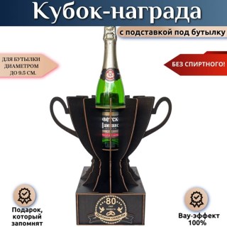 Кубок-награда «80 лет — Дубовая свадьба» купить