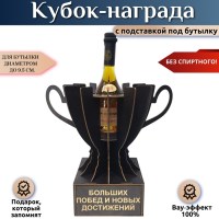 Кубок-награда «Больших побед и новых достижений» Минск +375447651009