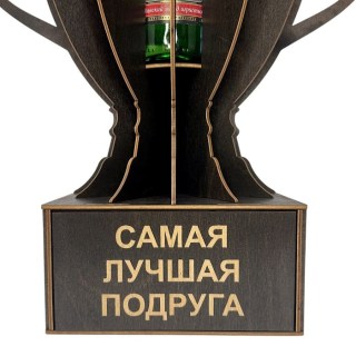 Кубок‑награда для бутылки «Лучшая подруга» фото