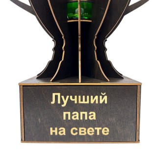 Мини бар Кубок «Лучший папа на свете» с подставкой для бутылки фото
