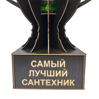 Мини‑бар Кубок «Лучший сантехник» с рюмками фото
