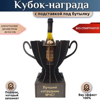 Кубок-награда «Лучший сотрудник МЧС» купить