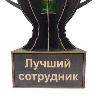 Кубок‑награда «Лучший сотрудник» с подставкой для бутылки фото