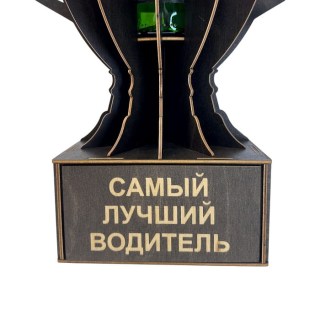 Кубок‑награда «Лучший водитель» с подставкой для бутылки фото