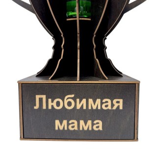 Кубок‑награда «Любимая мама» с подставкой для бутылки фото