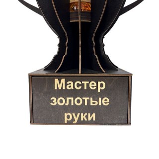 Кубок мини‑бар «Мастер золотые руки» с рюмками фото