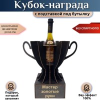 Кубок-награда «Мастер золотые руки» Минск +375447651009