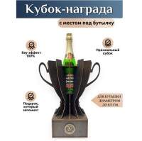 Кубок‑награда с местом под бутылку «50 лет» купить в Минске +375447651009