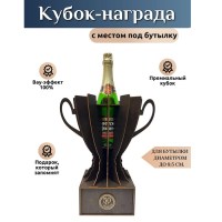 Кубок‑награда с местом под бутылку «35 лет» купить в Минске +375447651009