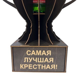 Кубок‑награда «Самая лучшая крёстная» с подставкой для бутылки фото