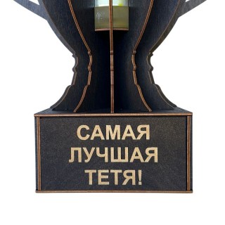Кубок-награда «Самая лучшая тётя!» фото
