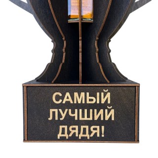 Кубок-награда «Самый лучший дядя!» фото