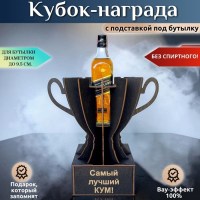Кубок-награда «Самый лучший кум!» Минск +375447651009