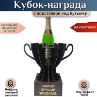 Кубок-награда «Самый лучший продавец» Минск +375447651009