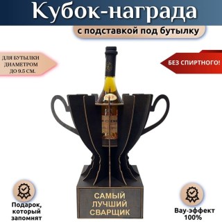 Кубок-награда «Самый лучший сварщик» купить