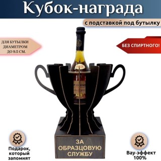 Кубок-награда «За образцовую службу» купить