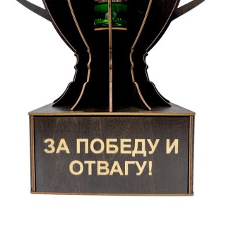Кубок‑награда «За победу и отвагу» с подставкой для бутылки фото