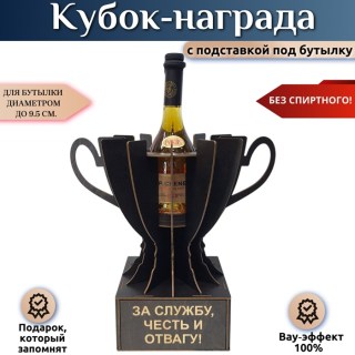 Кубок-награда «За службу, честь и отвагу!» купить