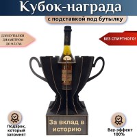 Кубок-награда «За вклад в историю» Минск +375447651009