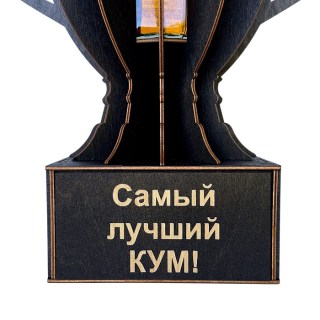 Кубок-награда «Самый лучший кум!» фото