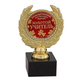 Кубок сувенирный  «Золотой учитель» купить