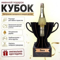 Кубок «Вика, Ты — лучшая!» подставка под бутылку купить в Минске