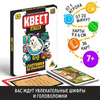 Квест-игра «Охотники на призраков» купить