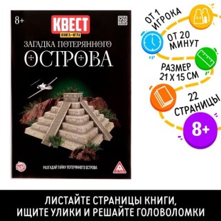 Квест-книга «Загадка потерянного острова» купить