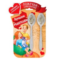 Ложки чайные подарочные «Лучшие родители» купить Минск +375447651009
