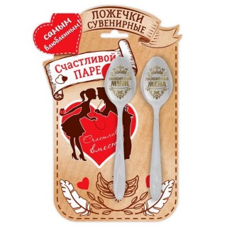 Ложки чайные подарочные «Самым влюбленным» купить